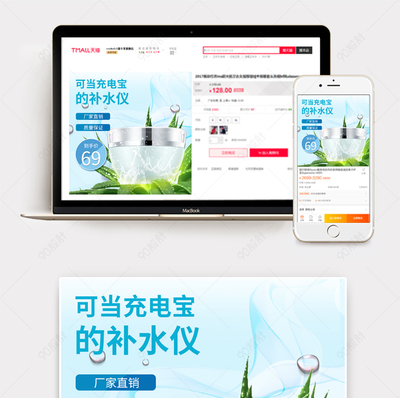 藍(lán)色清新風(fēng)格高點(diǎn)擊補(bǔ)水儀護(hù)膚品主圖直通車軟件全攻略